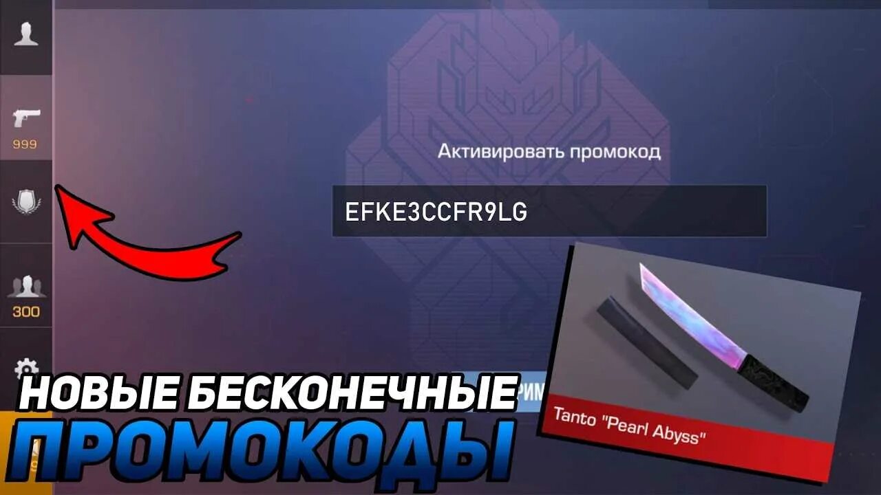 Бесконечно работающие промокоды. Промокоды на ножи в Standoff 2 2022. Промокод на нож в Standoff 2 рабочий 2022. Промокод на стандофф 2 на нож 2022. Промокод на нож в стандофф 2 рабочий.