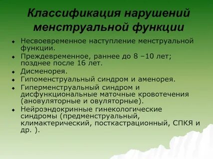 Причины сбоя месячных после 40