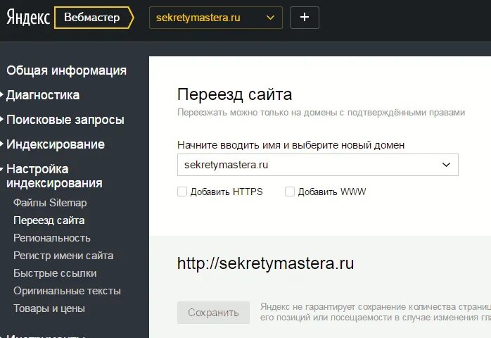 Перевод сайта. Site перевод. Как положить. Сайт на https ссылки на http