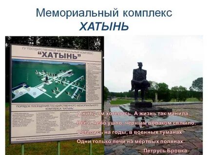 Хатынь время работы комплекса