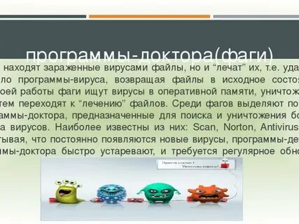 Приложение которая удаляет вирусы
