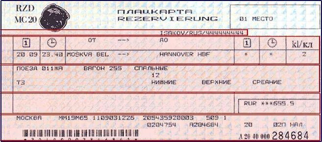 ЖД билеты плацкарт. Что такое стоимость плацкарты. Номера поездов. Билет на поезд Мегаполис Москва Санкт-Петербург.