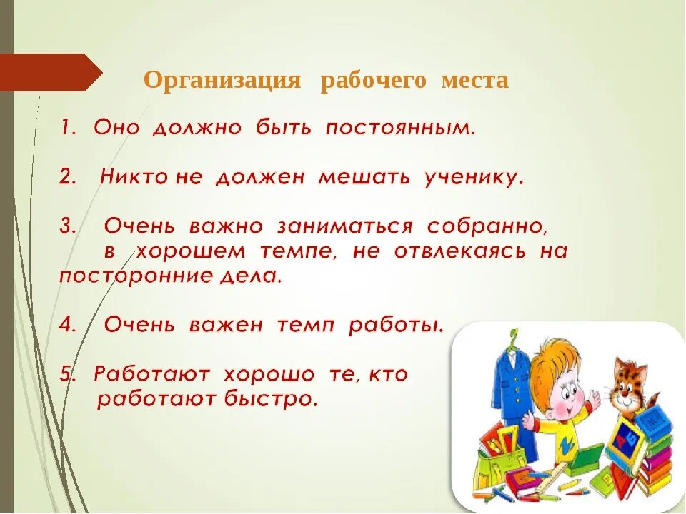 Каким должен быть хороший ученик. Как хорошо учиться в школе. Как научиться хорошо учиться. Советы как лучше учиться. Что нужно чтобы хорошо учиться в школе.