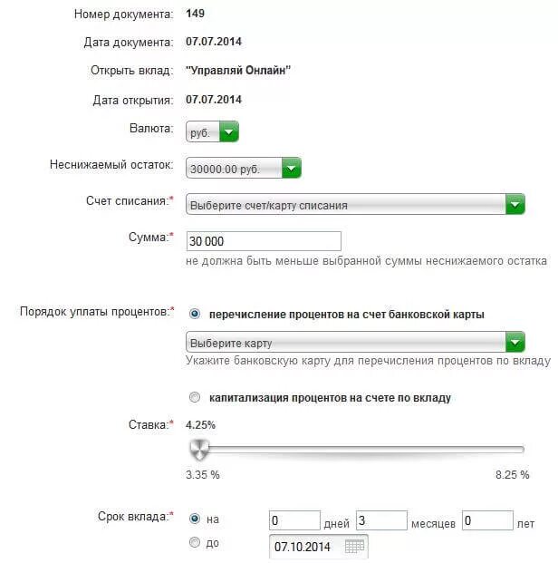 Как узнать дату открытия счета в Сбербанке. Дата открытия счета.