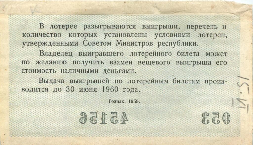 Лотерейный билет. Лотерейные билеты СССР Минфина СССР. Лотерейный билет выигрыш. Налоговая лотерея. Лотерейные билеты закон