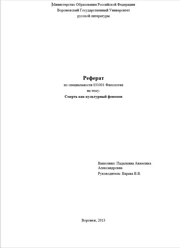 Титульный лист проекта по технологии образец