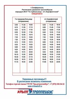 Маршрут 88 автобуса симферополь