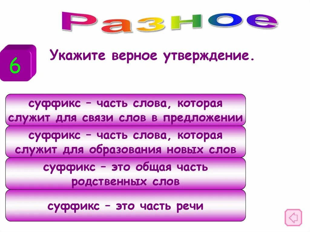 Суффикс служит для. Суффикс служит для образования. Суффикс часть слова. Суффиксы служат для образования новых слов и.