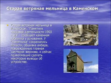 Рассказ мельница