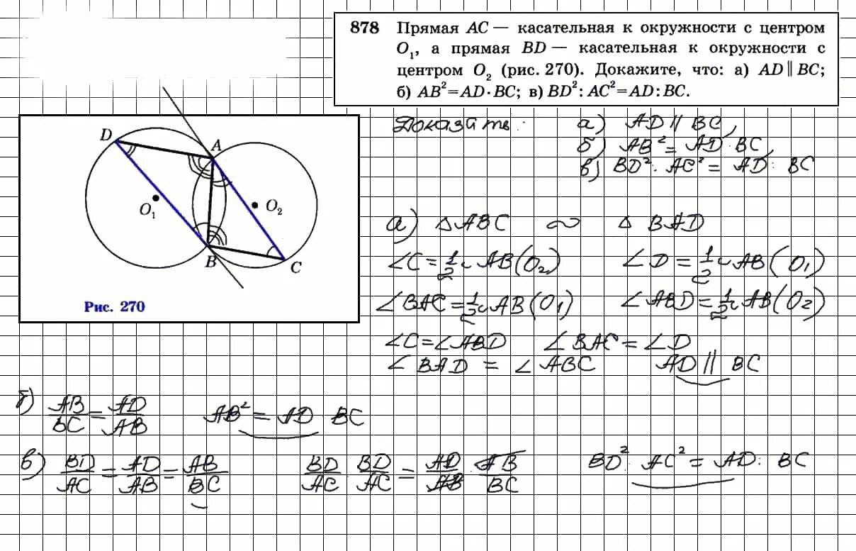 Геометрия 7 класс номер 650. Окружность 7 класс геометрия. Задачи по теме касательная к окружности 8 класс. Задачи по теме окружность 7 класс Атанасян. Тест касательная к окружности 8 класс Атанасян.