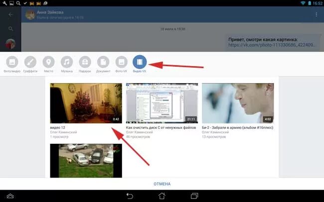 Как отправить видео в ВК С телефона. Как отправить видео в видели видео. Как отправить видео с телефона в кон. Как отправить видео в ВК.