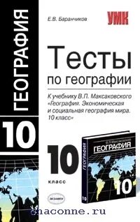 География баранчиков 10