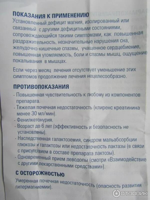 Можно ли магний. Магний б6 противопоказания. Магний в6 Солофарм. Магний b6 побочные. Магне в6 противопоказания.