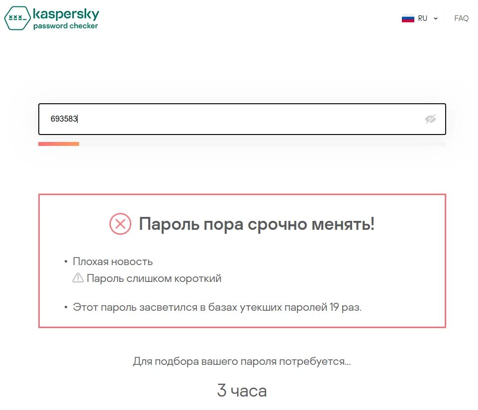 Безопасность пароля сайт. Пароль. Простые пароли. Пароль 6 символов. Варианты паролей.