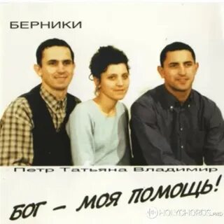 Берники