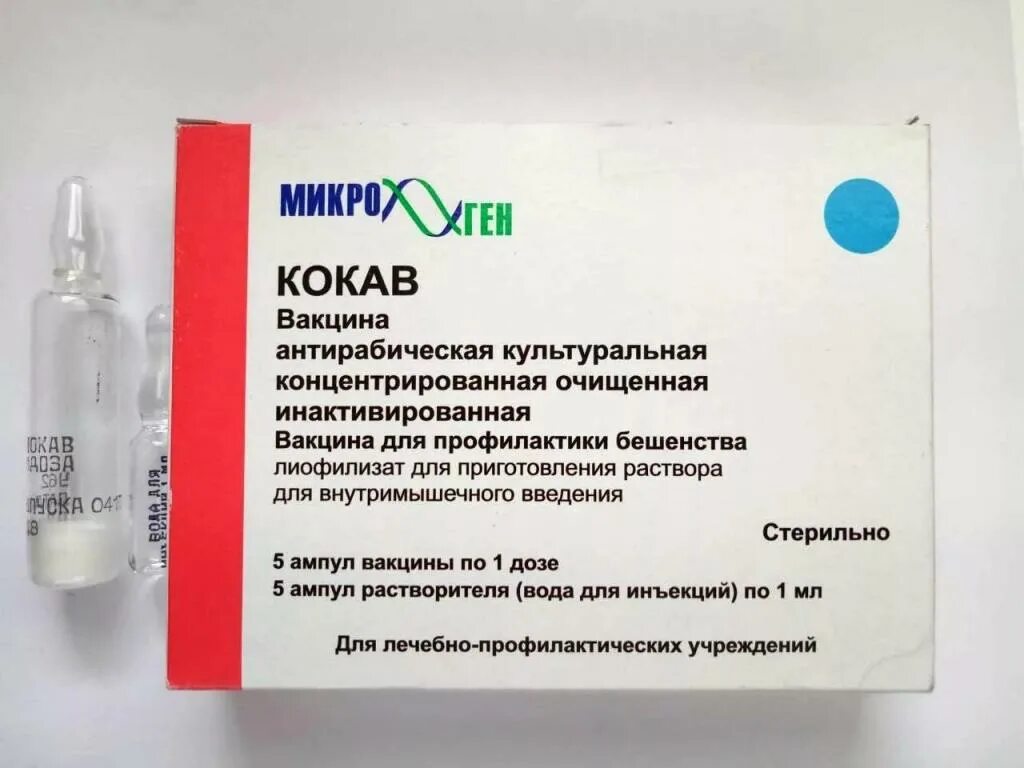 Вакцина 55. Антирабическая вакцина кокав. Кокав вакцина схема. Инактивированная полиомиелитная вакцина. Вакцина антирабическая инактивированная.