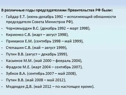 Правительства 12гр 7у