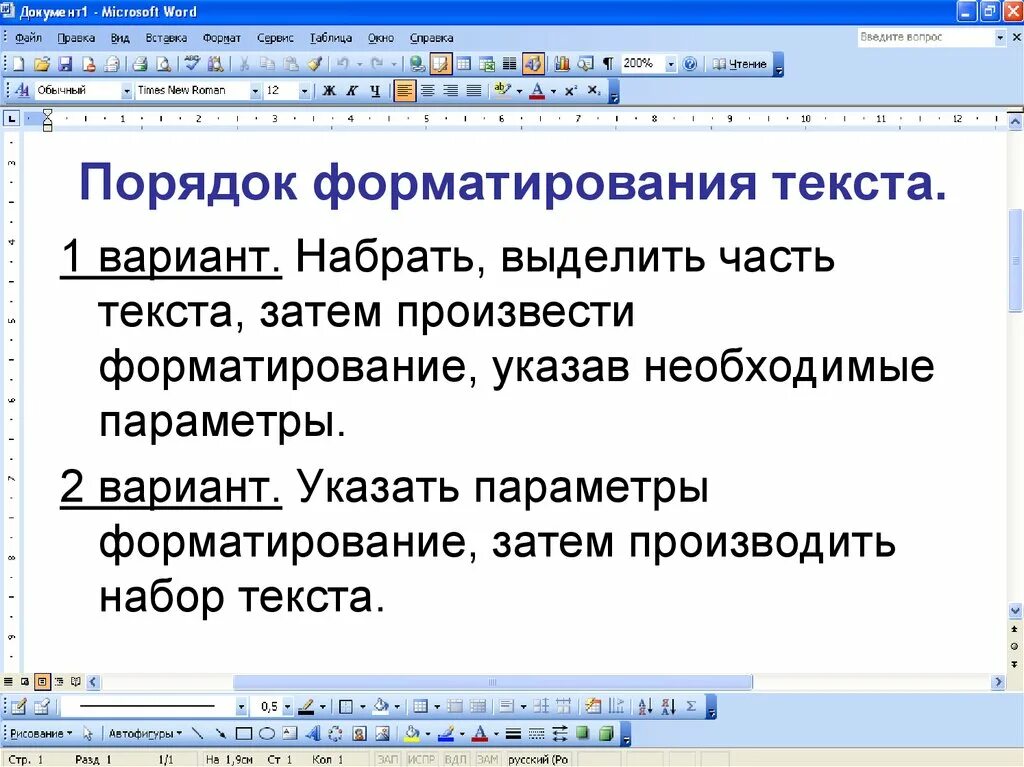 Прямое форматирование текста. Порядок форматирования текста. Форматирование текста в текстовом редакторе. Форматирование текста в текстовом процессоре – это. Форматирование текста в Word.