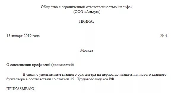 Исполняющий обязанности главного врача. Исполнение обязанностей по вакантной должности приказ. Временное исполнение обязанностей по вакантной должности приказ. Заявление на исполнение обязанностей по вакантной должности. Приказ о возложении обязанностей по вакантной должности.