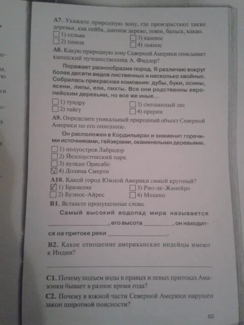 Африка 7 класс география тест с ответами. Контрольная работа по Южной Америке. Тест по географии по Южной Америке. Контрольная работа по географии Северная Америка. Контрольная работа по географии Северная Америка 7.