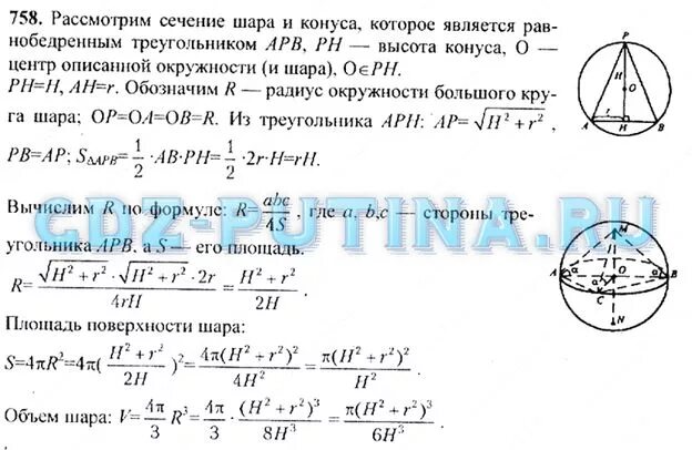 Объем шара 11 класс атанасян. Задачи с решением по теме сфера шар. Геометрия 11 класс Атанасян сфера и шар. Задачи по теме площадь сферы. Объем шара презентация 11 класс Атанасян.