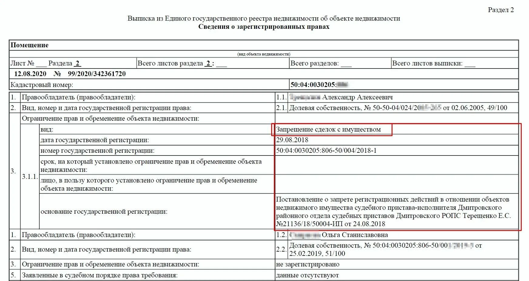 Егрн нет. Выписка егрн об объекте недвижимости. форма выписки из егрн. выписка из единого государственного реестра недвижимости. выписка из егрн с обременением.