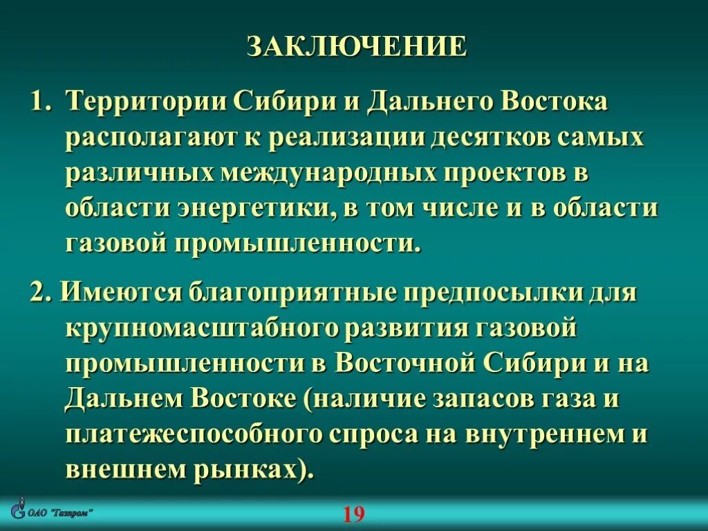 Проблемы западной сибири кратко. Восточная Сибирь и Дальний Восток вывод. Вывод по Дальнему Востока и Восточной Сибири. Вывод по хозяйству дальнего Востока. Вывод по Сибири.