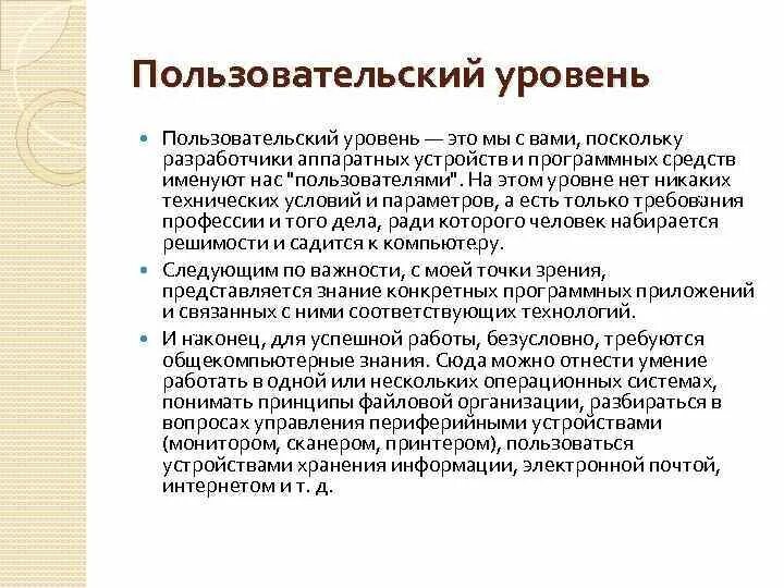 Программному уровню поддержки
