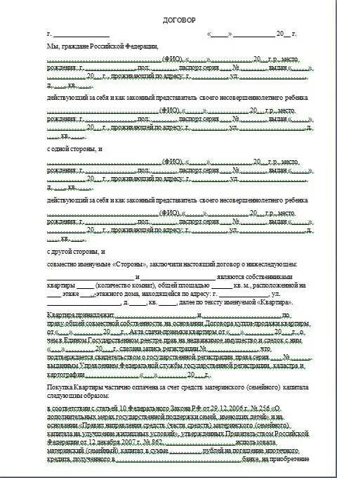 Определение долей по материнскому капиталу. Соглашение на выделение долей детям по материнскому капиталу образец. Образец заявления о выделении долей детям по материнскому капиталу. Соглашение о выделении долей по материнскому капиталу без нотариуса. Соглашение о выделении долей по материнскому капиталу образец 2022.