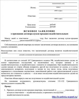Исковое заявление оспаривании договоров