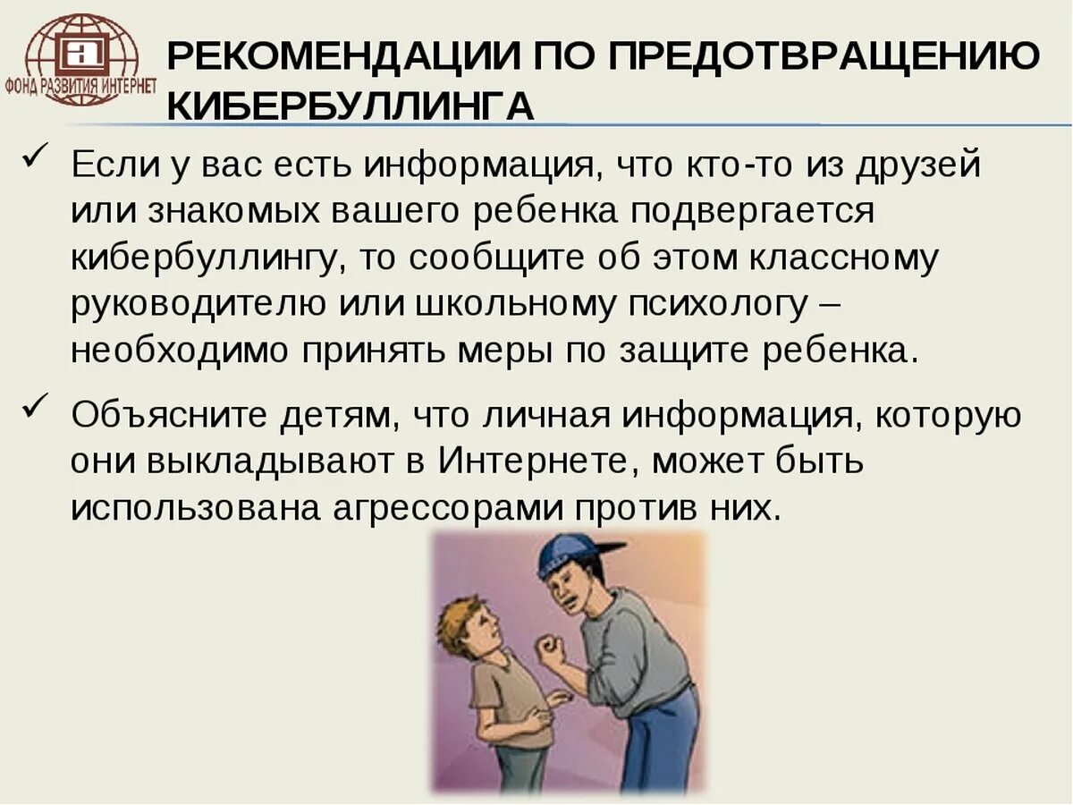Защита от деструктивного поведения в интернете