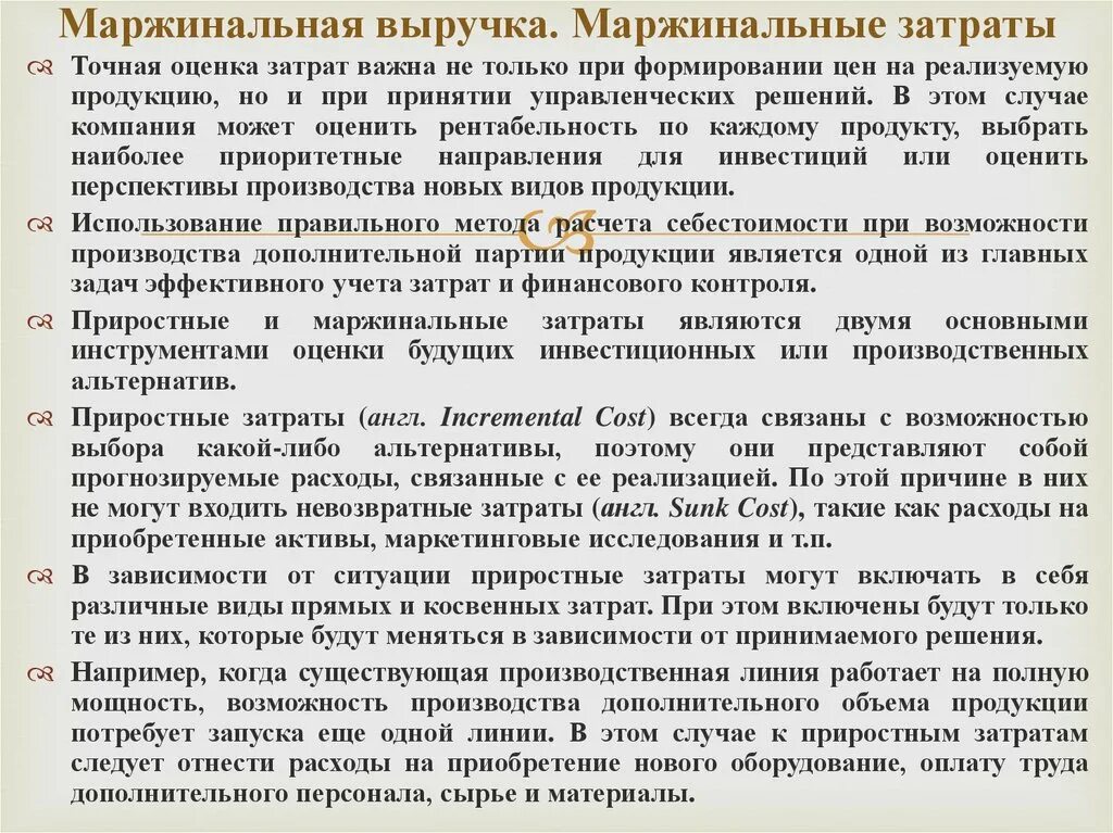 Переменно маржинальные расходы. Прибыль от реализации и маржинальная прибыль. Расчет маржинальной прибыли. Валовая и маржинальная прибыль. Маржинальный анализ прибыли.