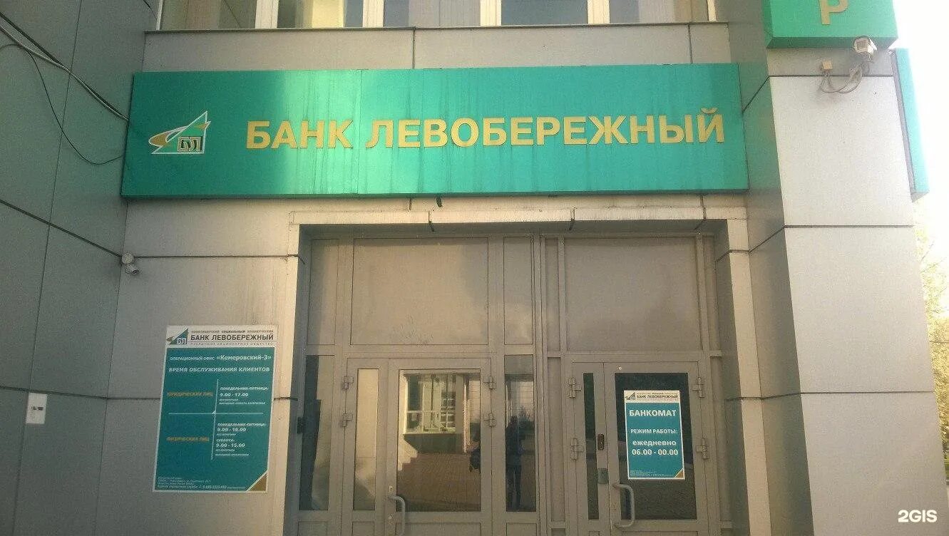 Банк левобережный ул пушкина 91 фото