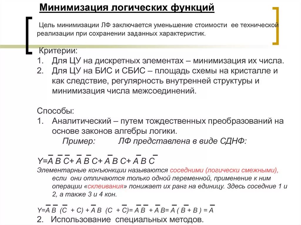 Минимизировать логическую функцию: найдено 87 изображений