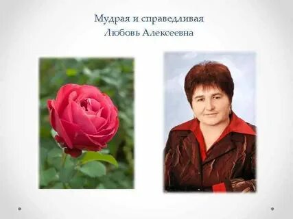 Любовь справедливая