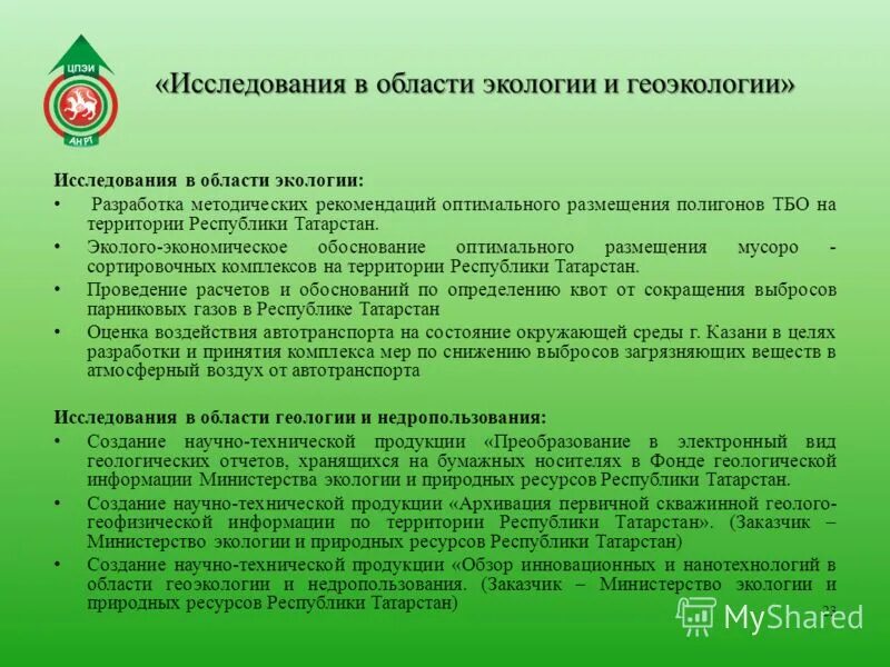 задачи министерства экологии