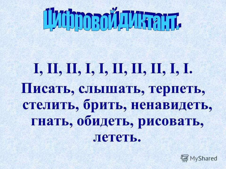увидел как писает. тест корень слова. слышат или слышут. как правильно написать слышится. слышешь или слышишь как правильно.