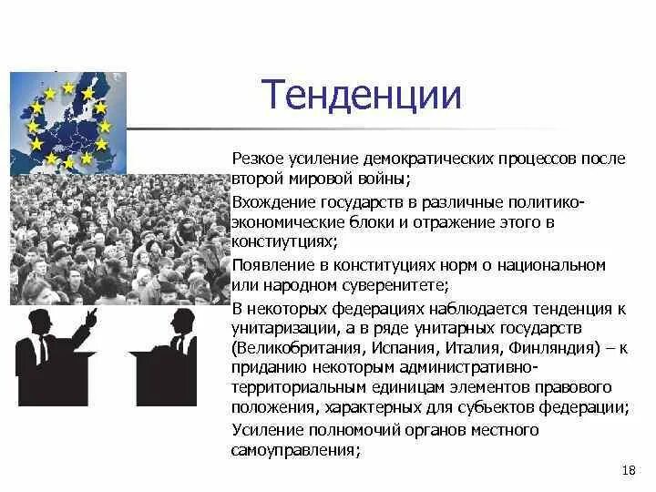 Демократические процессы. Демократические процессы примеры. Демократические процедуры. Демократизация судопроизводства.