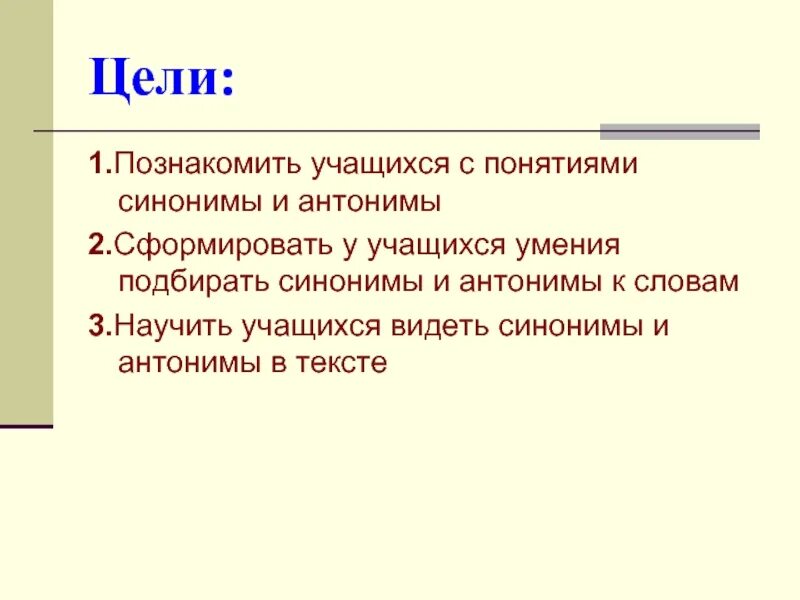 По видимому синоним. Понятие синоним. Цель синоним. Видеть синоним. Подобрать стихи к понятию синоним.