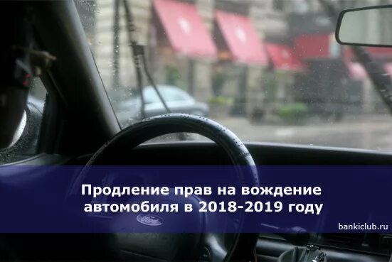 Продление прав на вождение автомобиля. Продление прав в 2022. Автоматическое продление прав. Продление прав в 2024 на 3 года