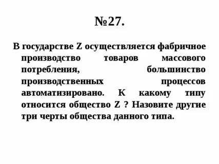 Какой тип общества сформировался в этих странах