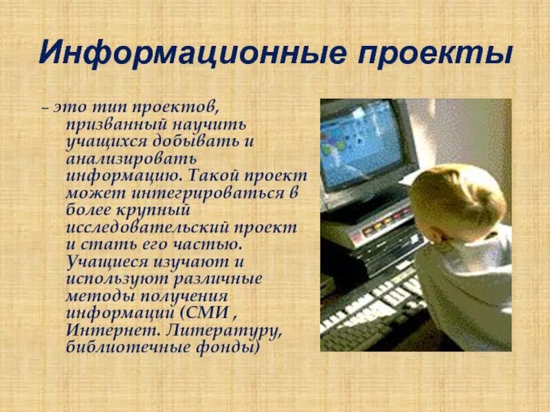 Методы информационного проекта
