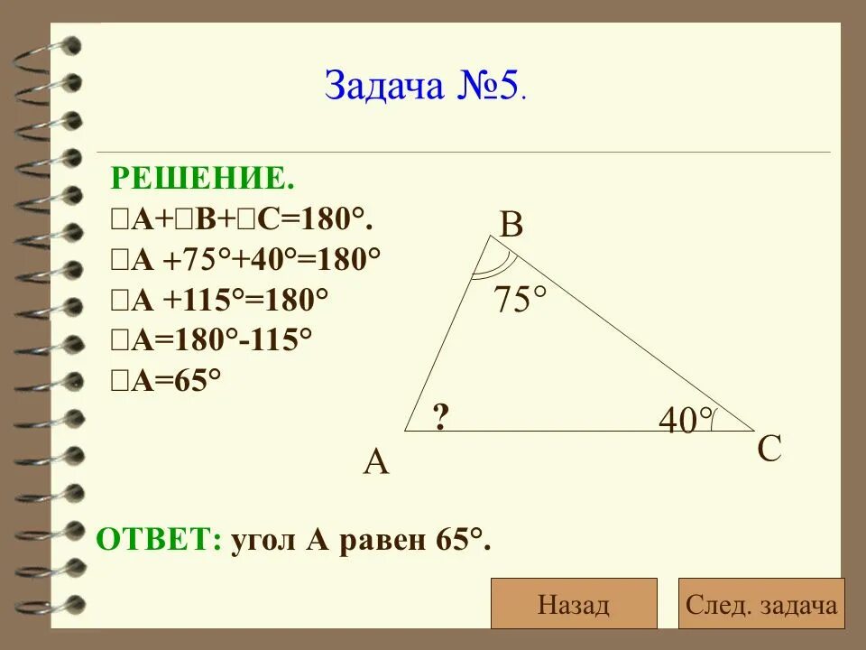 Внешний угол треугольника задачи на готовых. Задачи на сумму углов треугольника 7 класс. Сумма углов треугольника внешний угол задачи. Задачи на углы треугольника. Задачи на сумму углов треугольника 7.