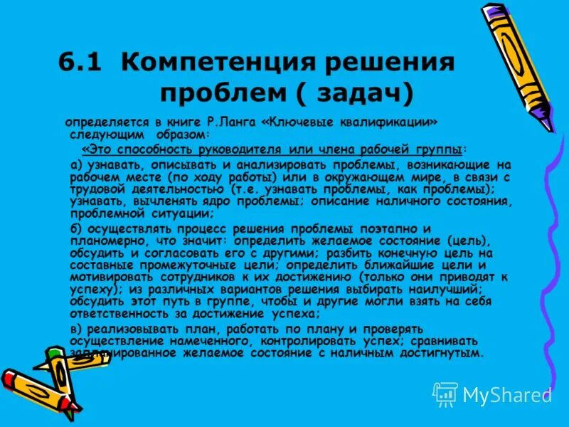 Компетенция решение проблемы