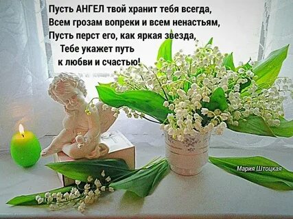 Песню пусть тебя хранит твой ангел