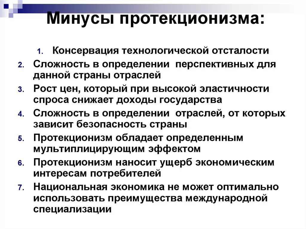 Система протекционизма это. Система протекционизма это