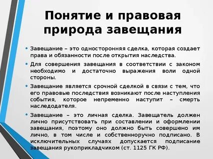 Субъекты завещания