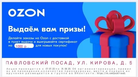 Озон тысяча рублей