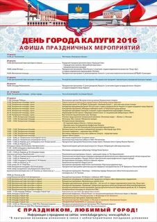 День города калуга 2024 года программа