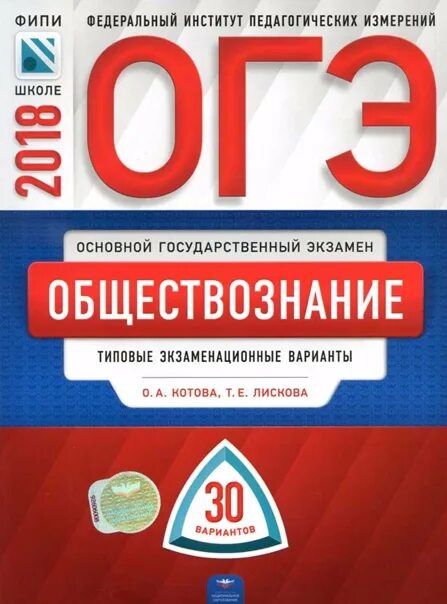 Егэ обществознание 2023 изменения. Огэ математика 2022 издательство экзамен. Фипи обществознание егэ 9 класс. Типовые тестовые задания. Лазебникова огэ обществознание 2024 ответы.